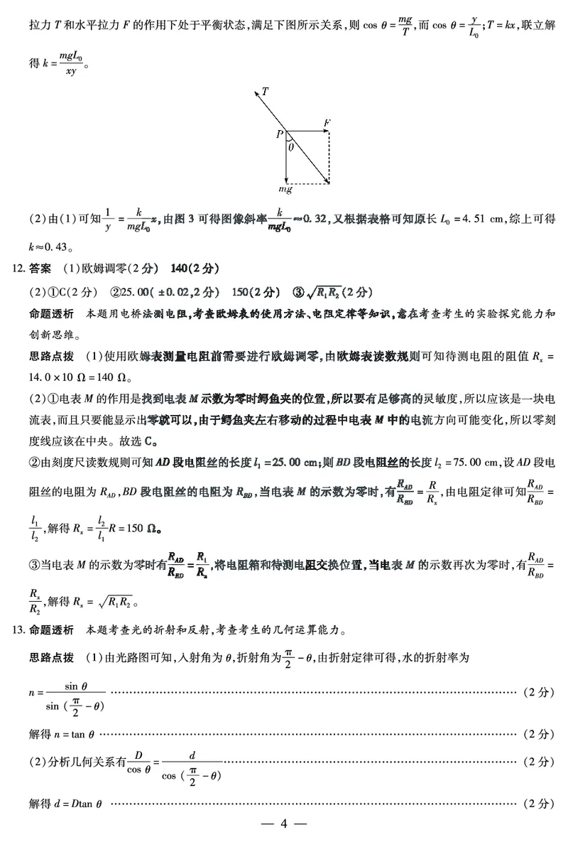 湖南省天一大联考2025届高三5月最后一卷-物理高三最后一卷详细答案_2025年6月_250603湖南省天一大联考2025届高三5月最后一卷（全科）_湖南省天一大联考2025届高三5月最后一卷-物理