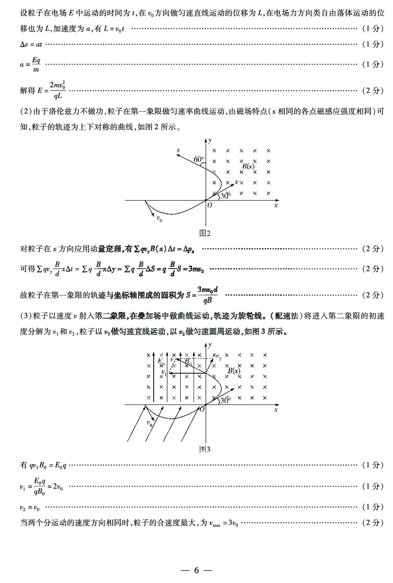 湖南省天一大联考2025届高三5月最后一卷-物理高三最后一卷详细答案_2025年6月_250603湖南省天一大联考2025届高三5月最后一卷（全科）_湖南省天一大联考2025届高三5月最后一卷-物理