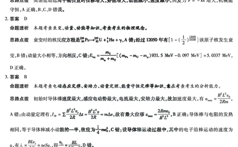 湖南省天一大联考2025届高三5月最后一卷-物理高三最后一卷详细答案_2025年6月_250603湖南省天一大联考2025届高三5月最后一卷（全科）_湖南省天一大联考2025届高三5月最后一卷-物理