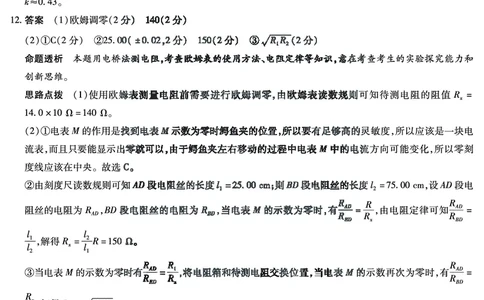 湖南省天一大联考2025届高三5月最后一卷-物理高三最后一卷详细答案_2025年6月_250603湖南省天一大联考2025届高三5月最后一卷（全科）_湖南省天一大联考2025届高三5月最后一卷-物理