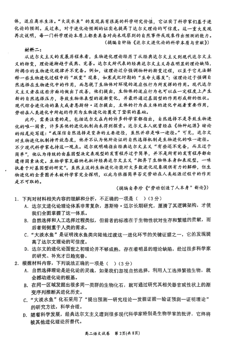 广西壮族自治区2025年春季学期百市高中高二年级期末教学质量调研测试语文试卷+答案_2025年7月_250706广西壮族自治区2025年春季学期百色市高中高二年级期末教学质量调研测试（全科）