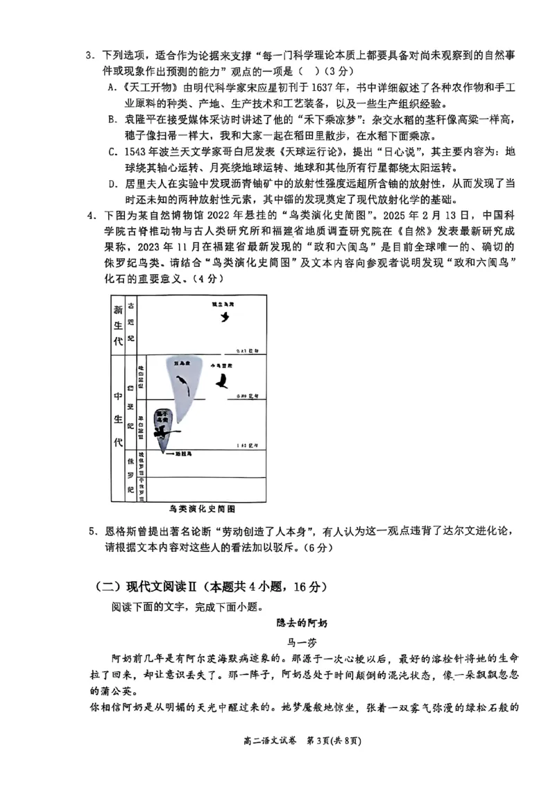 广西壮族自治区2025年春季学期百市高中高二年级期末教学质量调研测试语文试卷+答案_2025年7月_250706广西壮族自治区2025年春季学期百色市高中高二年级期末教学质量调研测试（全科）
