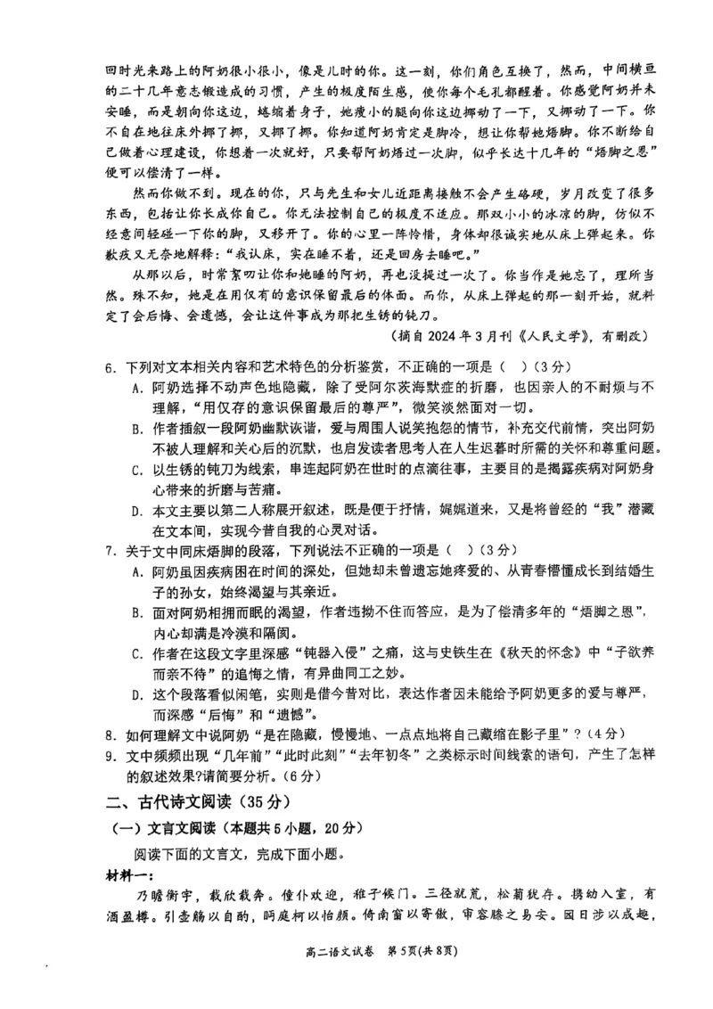 广西壮族自治区2025年春季学期百市高中高二年级期末教学质量调研测试语文试卷+答案_2025年7月_250706广西壮族自治区2025年春季学期百色市高中高二年级期末教学质量调研测试（全科）