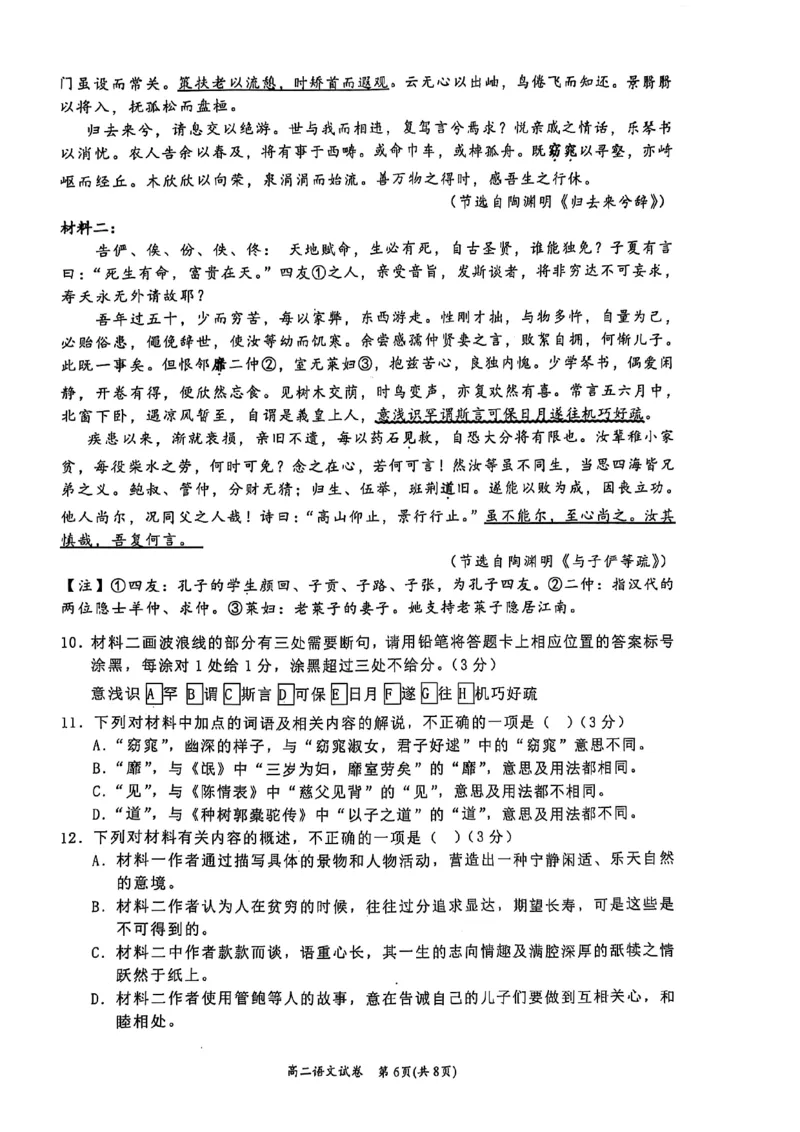 广西壮族自治区2025年春季学期百市高中高二年级期末教学质量调研测试语文试卷+答案_2025年7月_250706广西壮族自治区2025年春季学期百色市高中高二年级期末教学质量调研测试（全科）