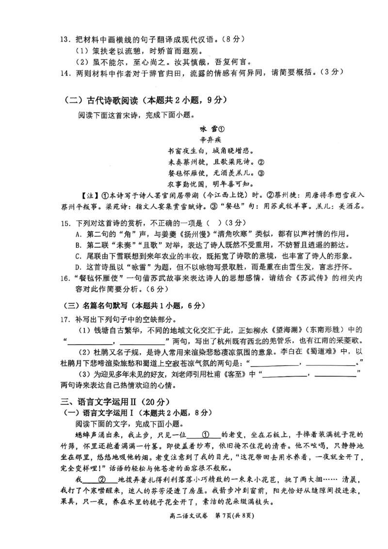 广西壮族自治区2025年春季学期百市高中高二年级期末教学质量调研测试语文试卷+答案_2025年7月_250706广西壮族自治区2025年春季学期百色市高中高二年级期末教学质量调研测试（全科）