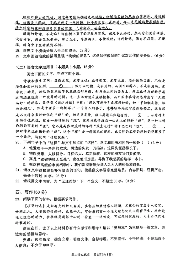 广西壮族自治区2025年春季学期百市高中高二年级期末教学质量调研测试语文试卷+答案_2025年7月_250706广西壮族自治区2025年春季学期百色市高中高二年级期末教学质量调研测试（全科）