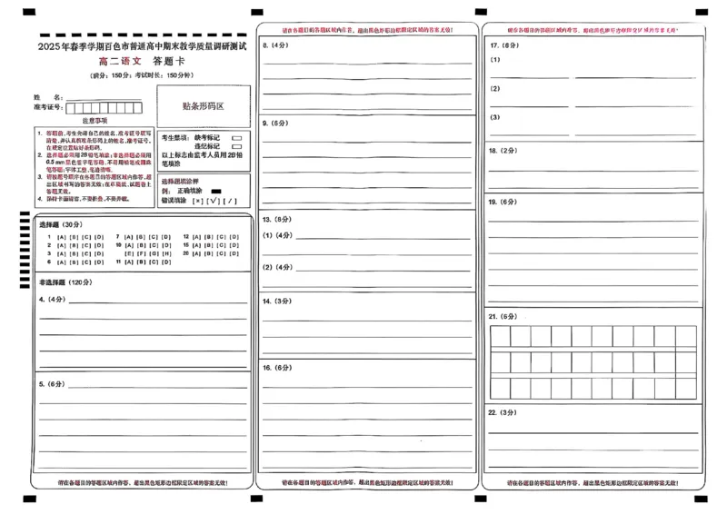 广西壮族自治区2025年春季学期百市高中高二年级期末教学质量调研测试语文试卷+答案_2025年7月_250706广西壮族自治区2025年春季学期百色市高中高二年级期末教学质量调研测试（全科）