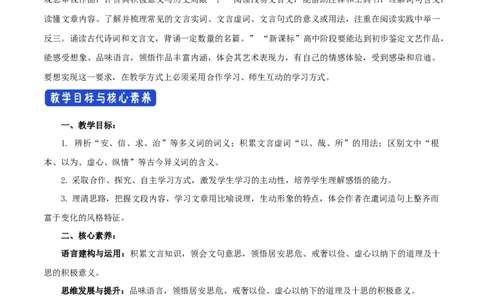 新教材精创8.15.1《谏太宗十思疏》教学设计（1）-部编版高中语文必修下册_4-教培资料-26年最新资料-同步更新_初中高中教资_03科三专项（进去保存报考的学科即可）