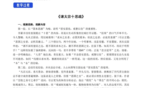 新教材精创8.15.1《谏太宗十思疏》教学设计（1）-部编版高中语文必修下册_4-教培资料-26年最新资料-同步更新_初中高中教资_03科三专项（进去保存报考的学科即可）