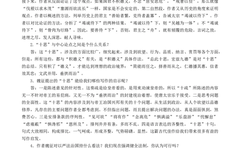 新教材精创8.15.1《谏太宗十思疏》教学设计（1）-部编版高中语文必修下册_4-教培资料-26年最新资料-同步更新_初中高中教资_03科三专项（进去保存报考的学科即可）