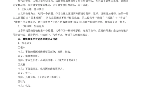 新教材精创8.15.1《谏太宗十思疏》教学设计（1）-部编版高中语文必修下册_4-教培资料-26年最新资料-同步更新_初中高中教资_03科三专项（进去保存报考的学科即可）