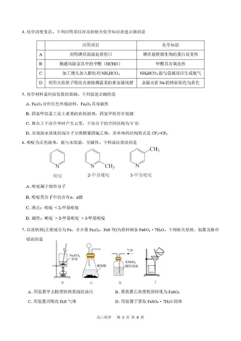 2026届深圳市高三年级第一次模拟联测试卷(化学)2026届深圳市高三年级第一次模拟联测试卷(化学试卷)_2511072026届广东省深圳市高三上学期第一次模拟联测（全科）