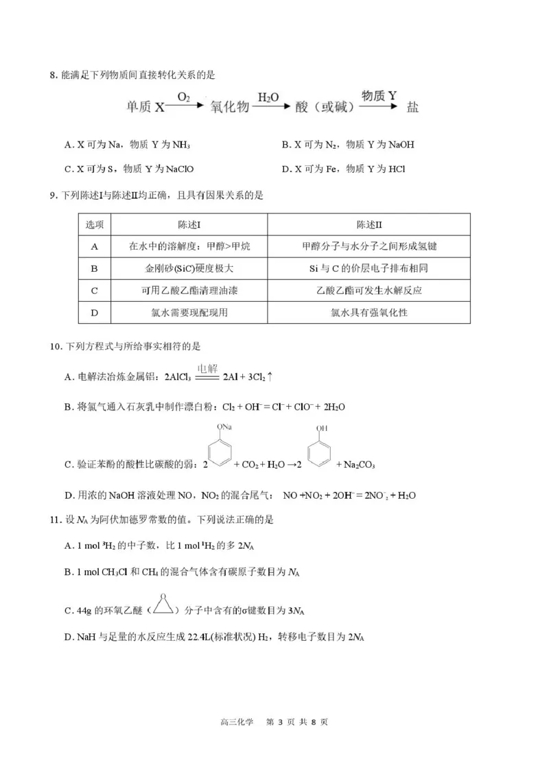 2026届深圳市高三年级第一次模拟联测试卷(化学)2026届深圳市高三年级第一次模拟联测试卷(化学试卷)_2511072026届广东省深圳市高三上学期第一次模拟联测（全科）