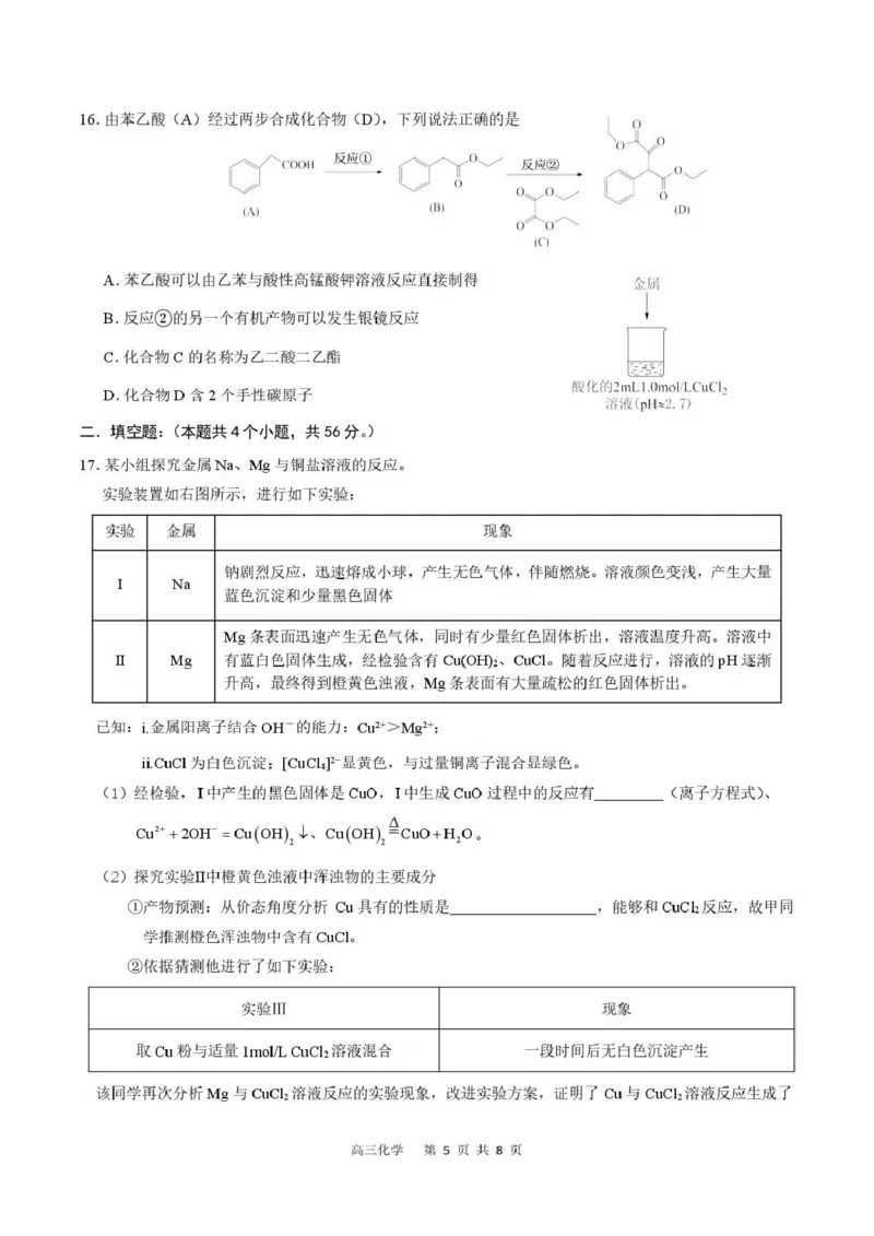2026届深圳市高三年级第一次模拟联测试卷(化学)2026届深圳市高三年级第一次模拟联测试卷(化学试卷)_2511072026届广东省深圳市高三上学期第一次模拟联测（全科）