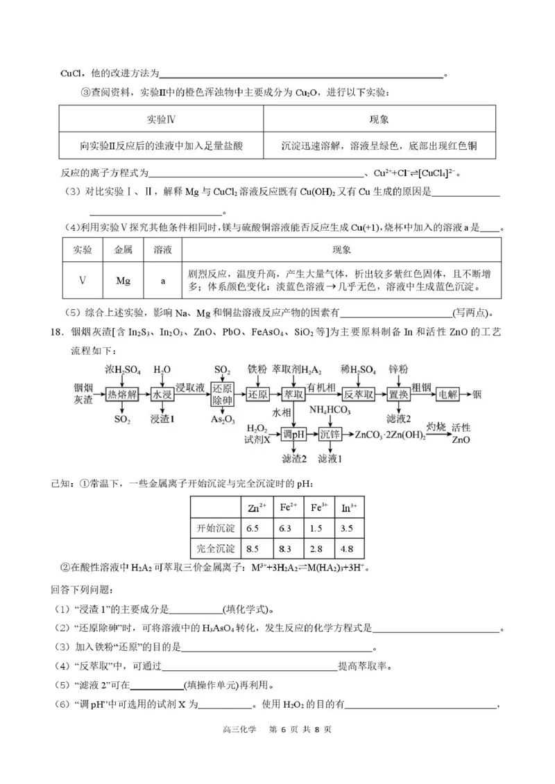 2026届深圳市高三年级第一次模拟联测试卷(化学)2026届深圳市高三年级第一次模拟联测试卷(化学试卷)_2511072026届广东省深圳市高三上学期第一次模拟联测（全科）