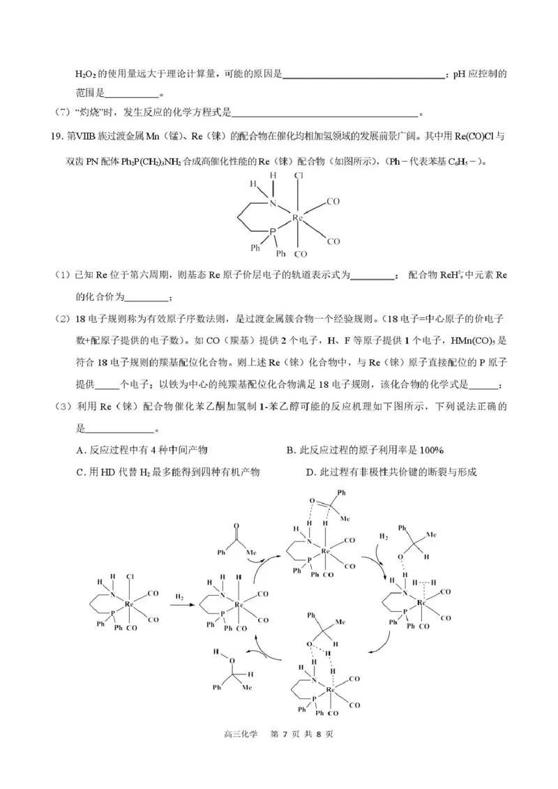 2026届深圳市高三年级第一次模拟联测试卷(化学)2026届深圳市高三年级第一次模拟联测试卷(化学试卷)_2511072026届广东省深圳市高三上学期第一次模拟联测（全科）
