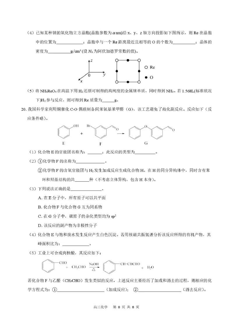 2026届深圳市高三年级第一次模拟联测试卷(化学)2026届深圳市高三年级第一次模拟联测试卷(化学试卷)_2511072026届广东省深圳市高三上学期第一次模拟联测（全科）