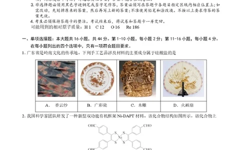 2026届深圳市高三年级第一次模拟联测试卷(化学)2026届深圳市高三年级第一次模拟联测试卷(化学试卷)_2511072026届广东省深圳市高三上学期第一次模拟联测（全科）