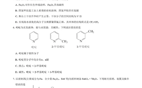 2026届深圳市高三年级第一次模拟联测试卷(化学)2026届深圳市高三年级第一次模拟联测试卷(化学试卷)_2511072026届广东省深圳市高三上学期第一次模拟联测（全科）