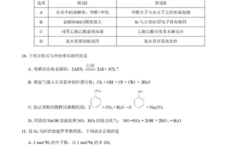 2026届深圳市高三年级第一次模拟联测试卷(化学)2026届深圳市高三年级第一次模拟联测试卷(化学试卷)_2511072026届广东省深圳市高三上学期第一次模拟联测（全科）
