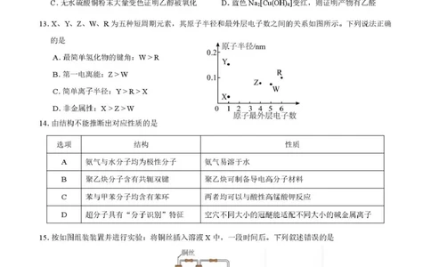 2026届深圳市高三年级第一次模拟联测试卷(化学)2026届深圳市高三年级第一次模拟联测试卷(化学试卷)_2511072026届广东省深圳市高三上学期第一次模拟联测（全科）