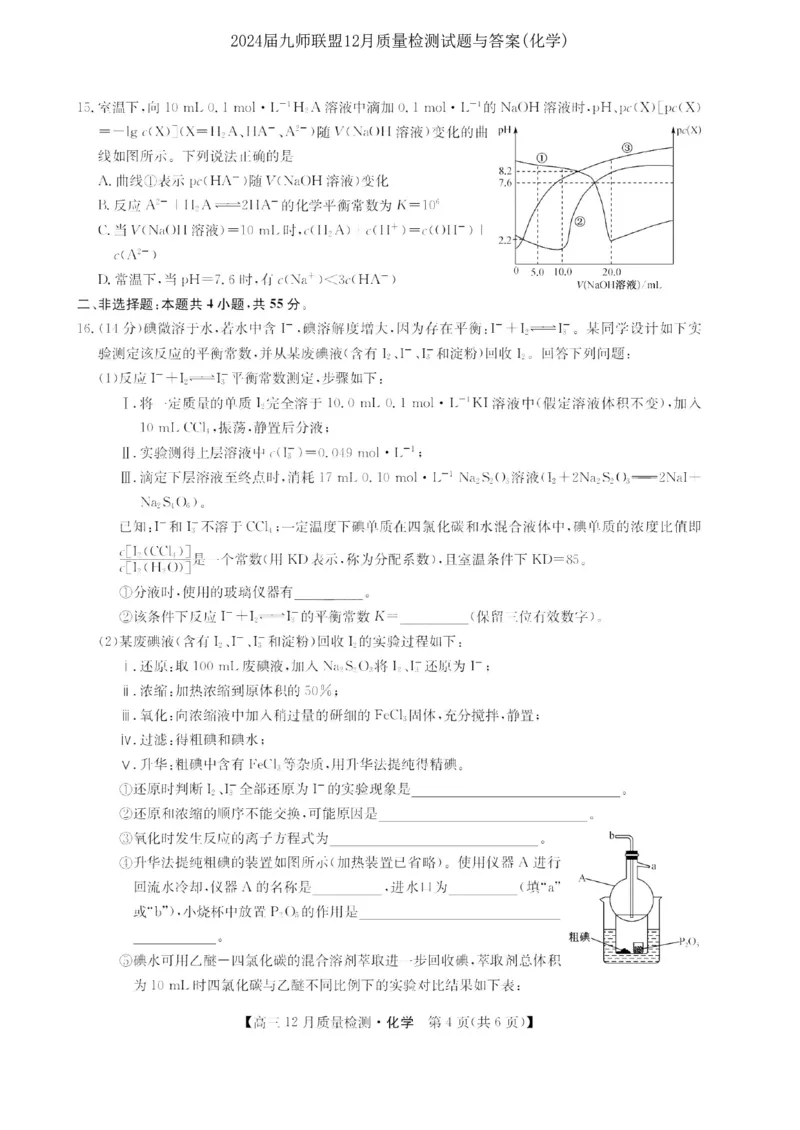 2024届九师联盟高三12月质量检测化学_2024届九师联盟高三12月质量检测