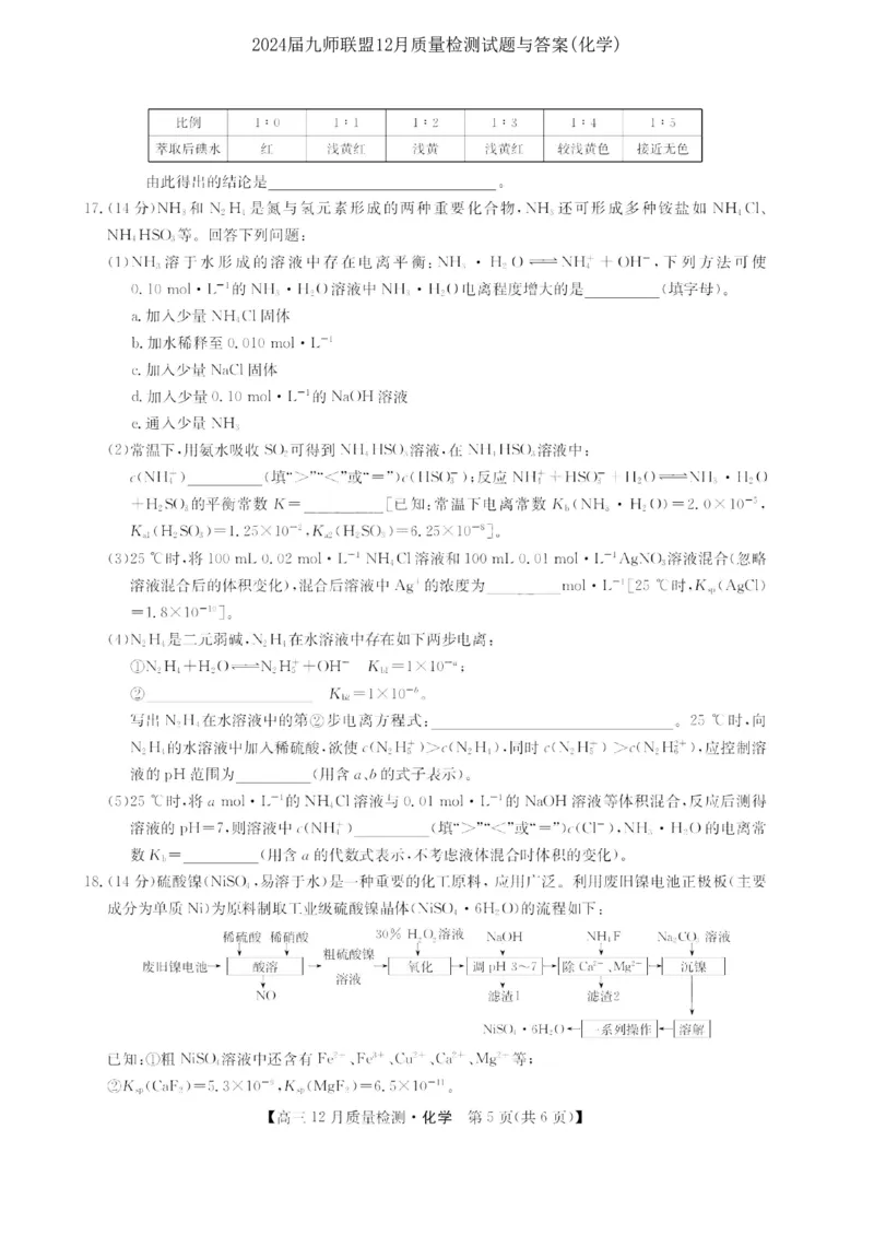 2024届九师联盟高三12月质量检测化学_2024届九师联盟高三12月质量检测