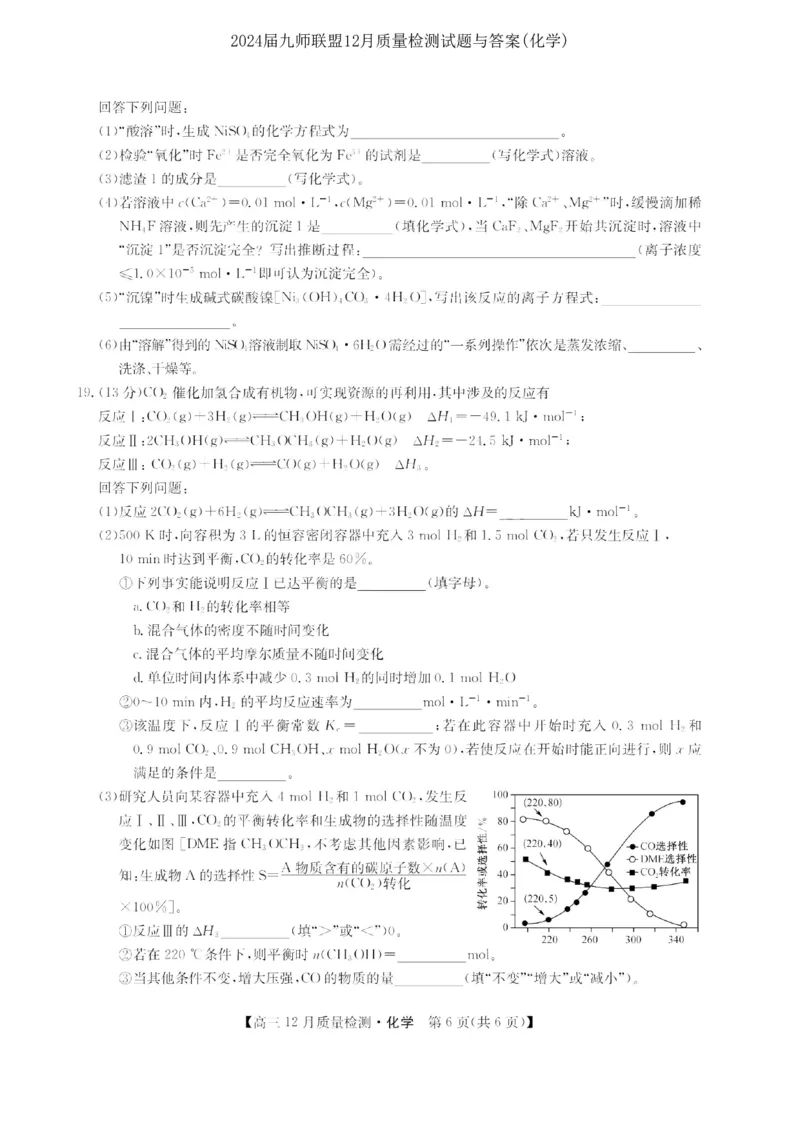 2024届九师联盟高三12月质量检测化学_2024届九师联盟高三12月质量检测