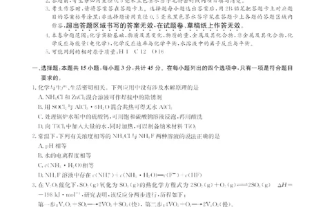 2024届九师联盟高三12月质量检测化学_2024届九师联盟高三12月质量检测