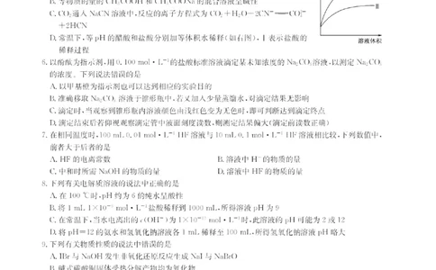 2024届九师联盟高三12月质量检测化学_2024届九师联盟高三12月质量检测
