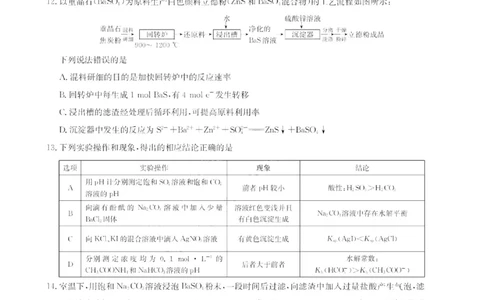 2024届九师联盟高三12月质量检测化学_2024届九师联盟高三12月质量检测