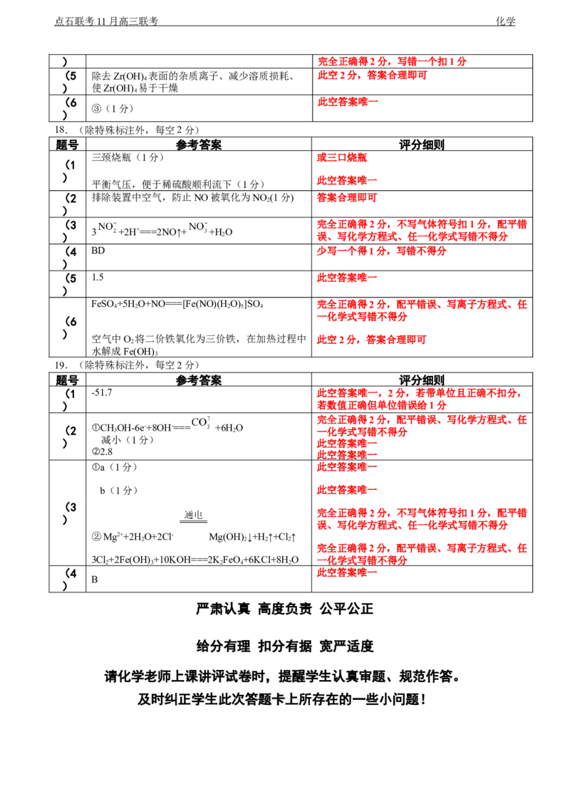 点石联考2025&mdash;2026学年度上学期高三年级11月份联合考试化学(B版)答案_251112辽宁省点石联考2025&mdash;2026学年度上学期高三年级11月份联合考试（全科）