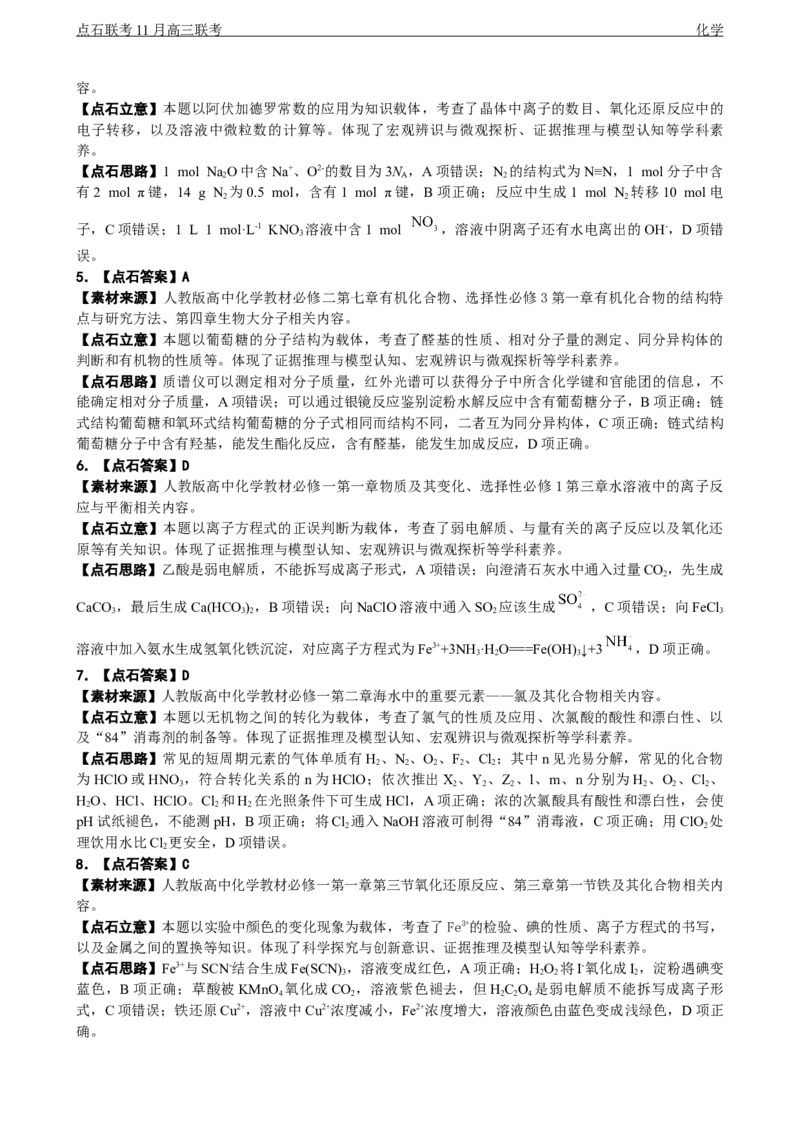 点石联考2025&mdash;2026学年度上学期高三年级11月份联合考试化学(B版)答案_251112辽宁省点石联考2025&mdash;2026学年度上学期高三年级11月份联合考试（全科）