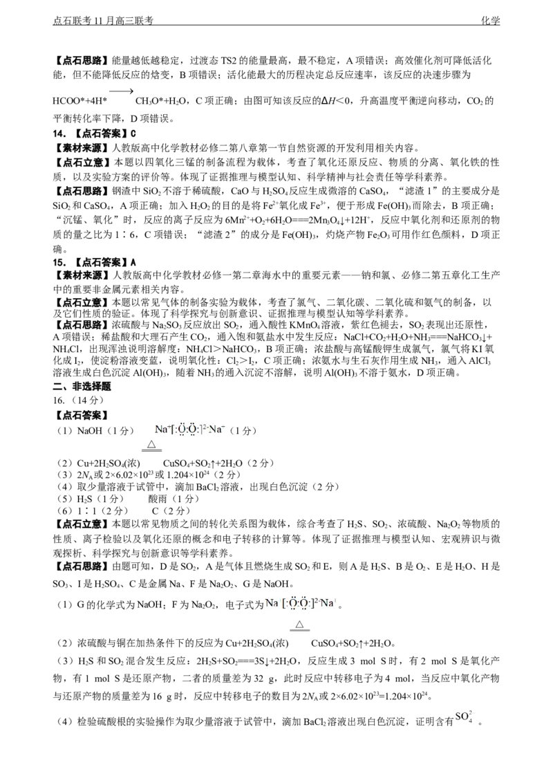 点石联考2025&mdash;2026学年度上学期高三年级11月份联合考试化学(B版)答案_251112辽宁省点石联考2025&mdash;2026学年度上学期高三年级11月份联合考试（全科）