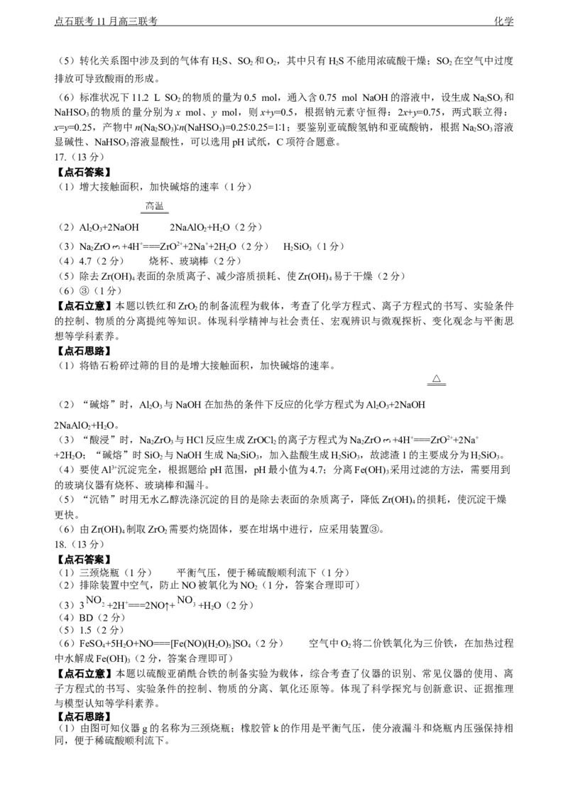 点石联考2025&mdash;2026学年度上学期高三年级11月份联合考试化学(B版)答案_251112辽宁省点石联考2025&mdash;2026学年度上学期高三年级11月份联合考试（全科）