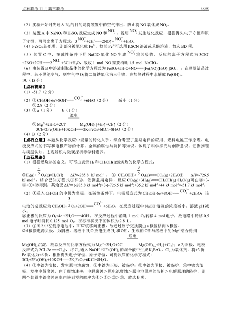 点石联考2025&mdash;2026学年度上学期高三年级11月份联合考试化学(B版)答案_251112辽宁省点石联考2025&mdash;2026学年度上学期高三年级11月份联合考试（全科）