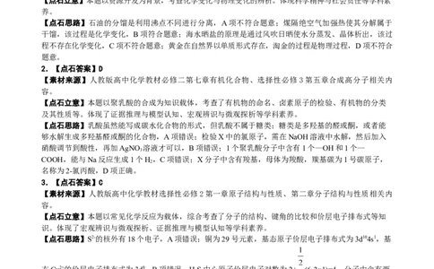 点石联考2025&mdash;2026学年度上学期高三年级11月份联合考试化学(B版)答案_251112辽宁省点石联考2025&mdash;2026学年度上学期高三年级11月份联合考试（全科）