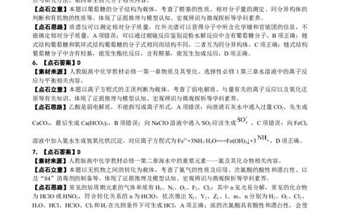 点石联考2025&mdash;2026学年度上学期高三年级11月份联合考试化学(B版)答案_251112辽宁省点石联考2025&mdash;2026学年度上学期高三年级11月份联合考试（全科）