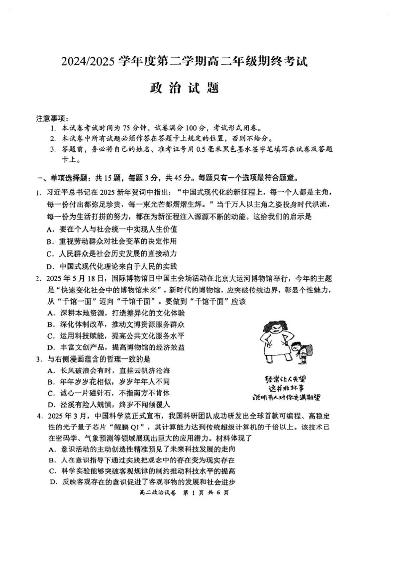 江苏省盐城市2024-2025学年高二下学期期末考试政治试卷_2025年6月_250625江苏盐城市2024-2025学年高二下学期期末考试（全科）