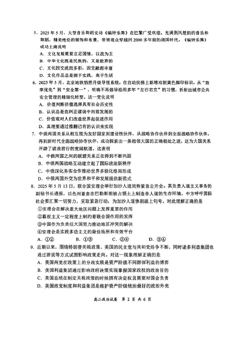 江苏省盐城市2024-2025学年高二下学期期末考试政治试卷_2025年6月_250625江苏盐城市2024-2025学年高二下学期期末考试（全科）