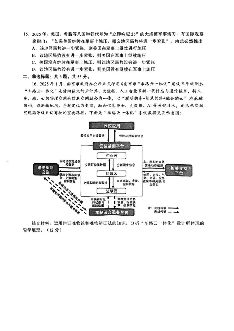 江苏省盐城市2024-2025学年高二下学期期末考试政治试卷_2025年6月_250625江苏盐城市2024-2025学年高二下学期期末考试（全科）