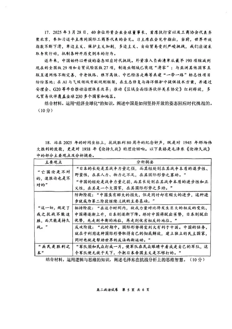 江苏省盐城市2024-2025学年高二下学期期末考试政治试卷_2025年6月_250625江苏盐城市2024-2025学年高二下学期期末考试（全科）