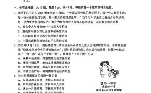 江苏省盐城市2024-2025学年高二下学期期末考试政治试卷_2025年6月_250625江苏盐城市2024-2025学年高二下学期期末考试（全科）