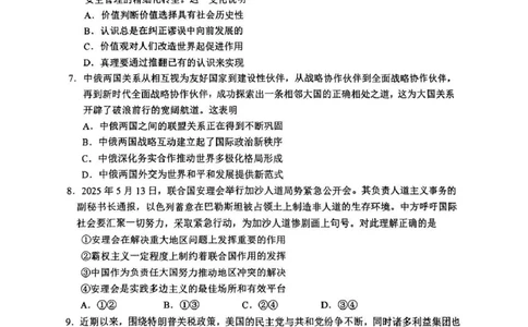 江苏省盐城市2024-2025学年高二下学期期末考试政治试卷_2025年6月_250625江苏盐城市2024-2025学年高二下学期期末考试（全科）