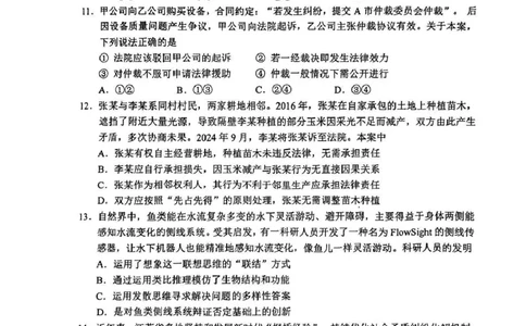 江苏省盐城市2024-2025学年高二下学期期末考试政治试卷_2025年6月_250625江苏盐城市2024-2025学年高二下学期期末考试（全科）