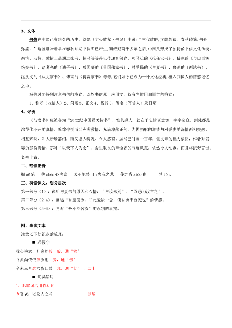 新教材精创5.11.2《与妻书》教学设计（2）-部编版高中语文必修下册_4-教培资料-26年最新资料-同步更新_初中高中教资_03科三专项（进去保存报考的学科即可）_03语文教案