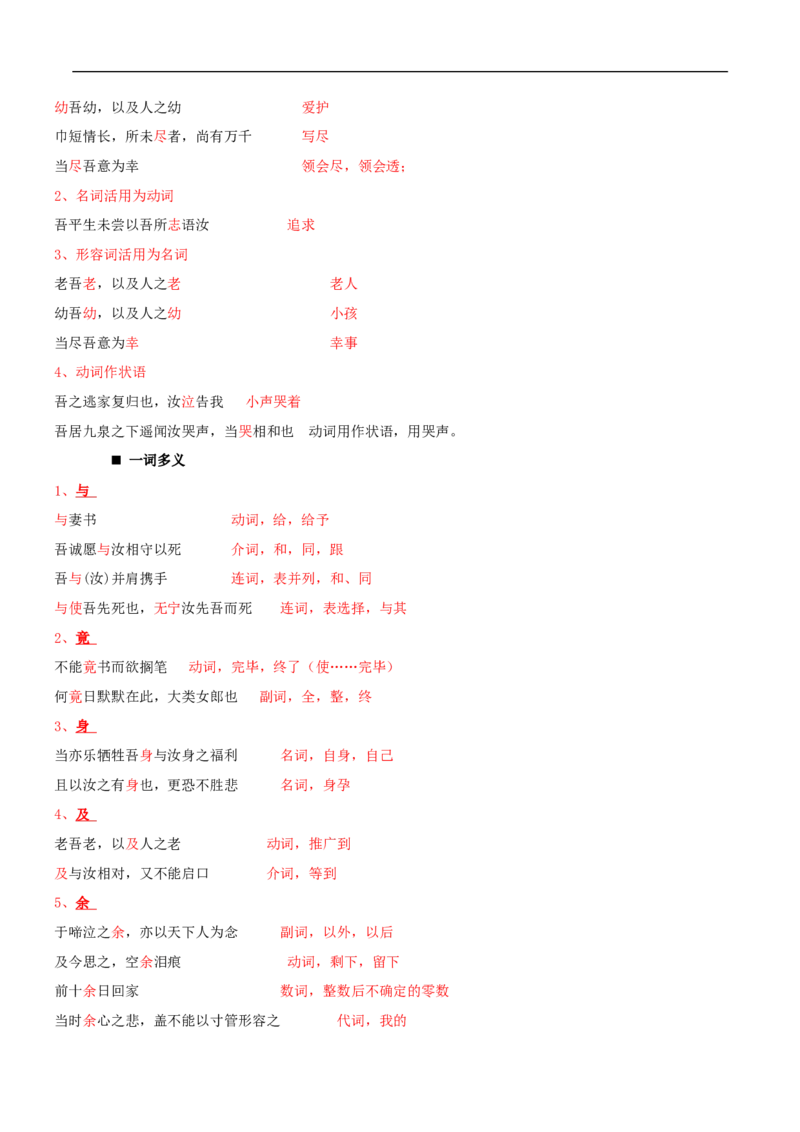 新教材精创5.11.2《与妻书》教学设计（2）-部编版高中语文必修下册_4-教培资料-26年最新资料-同步更新_初中高中教资_03科三专项（进去保存报考的学科即可）_03语文教案