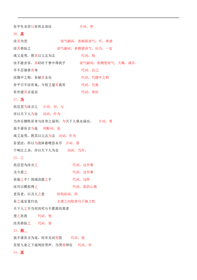 新教材精创5.11.2《与妻书》教学设计（2）-部编版高中语文必修下册_4-教培资料-26年最新资料-同步更新_初中高中教资_03科三专项（进去保存报考的学科即可）_03语文教案