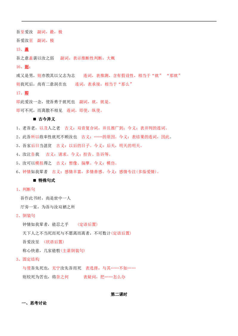 新教材精创5.11.2《与妻书》教学设计（2）-部编版高中语文必修下册_4-教培资料-26年最新资料-同步更新_初中高中教资_03科三专项（进去保存报考的学科即可）_03语文教案