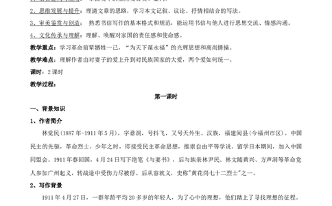 新教材精创5.11.2《与妻书》教学设计（2）-部编版高中语文必修下册_4-教培资料-26年最新资料-同步更新_初中高中教资_03科三专项（进去保存报考的学科即可）_03语文教案